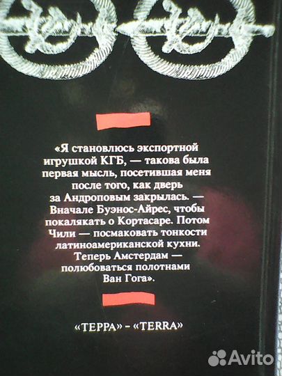 Кгб в смокинге книга 2 детектив Мальцева В. 1995г