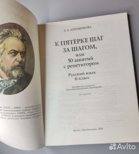 К пятерке шаг за шагом. Учебное пособие