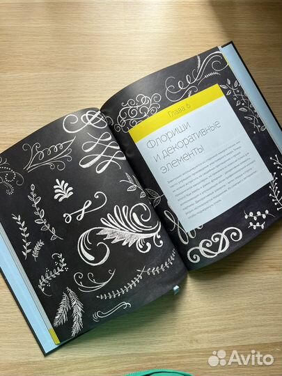 Книга Большая книга мелового леттеринга