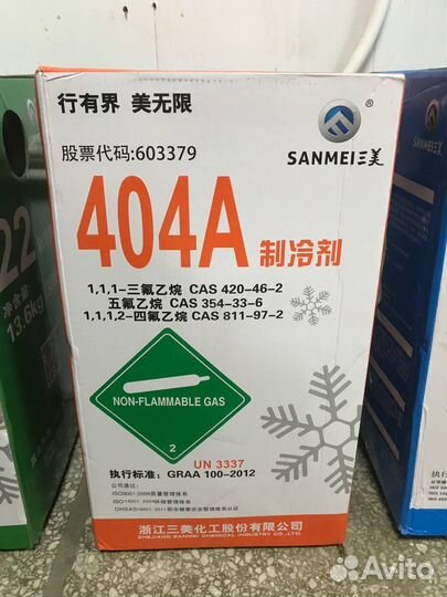 Фреон (хладон) R-404 10,9 кг