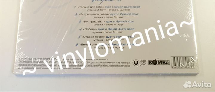 LP Михаил Круг–Дуэты / Bomba Music 2021