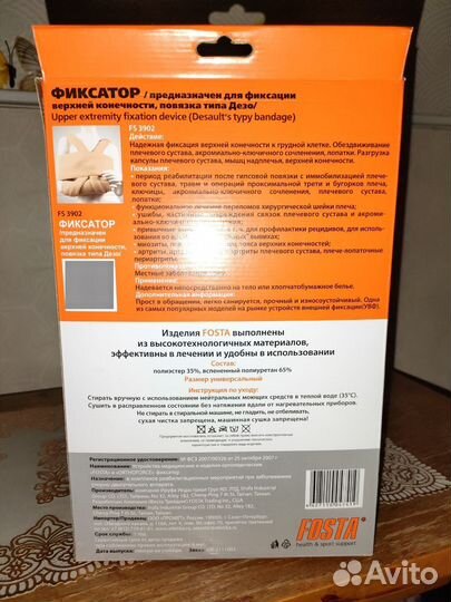 Повязка Дезо