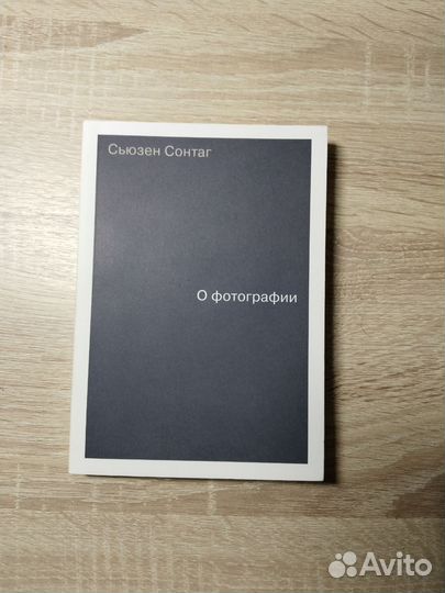 Книга, Сьюзен Сонтаг О фотографии