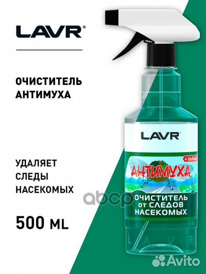 Очиститель от следов насекомых 500мл 