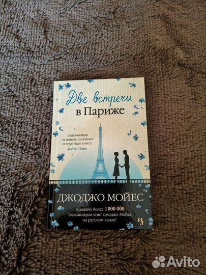 Джоджо Мойес 