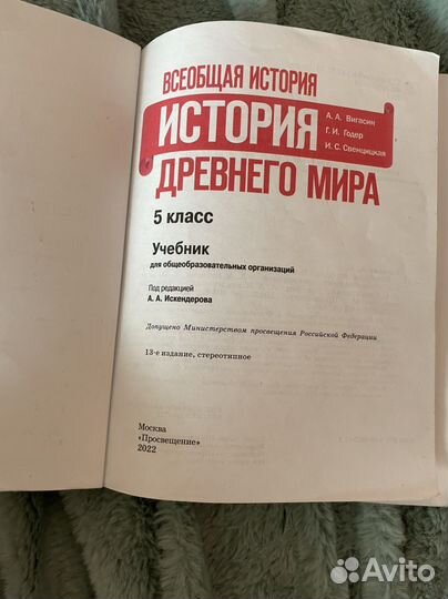 Учебник истории 5 класс