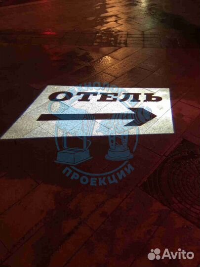 Прожектор + слайд
