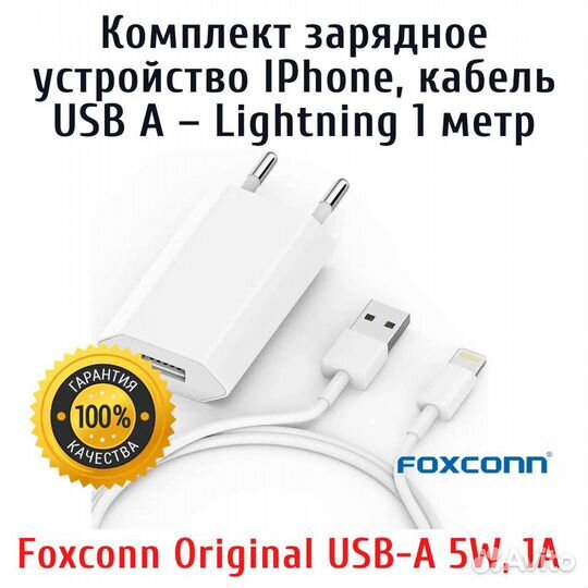 Зарядное устройство iPhone USB-A, кабель 1 метр