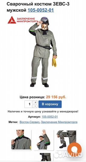 Костюм сварщика Зевс-3