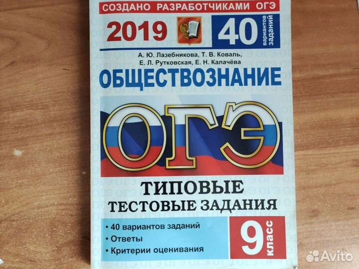 ОГЭ по обществознанию 9 класс Лазебникова