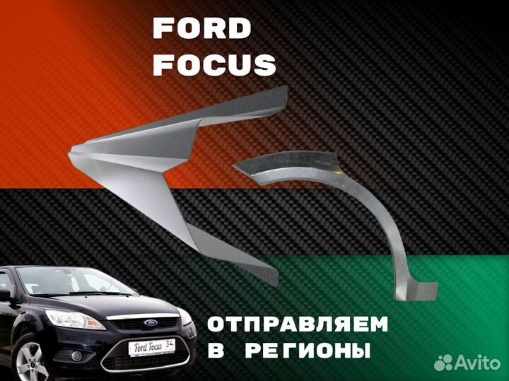 Пороги ремонтные Kia Ceed