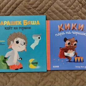 В доставке Книга для приучение к горшку