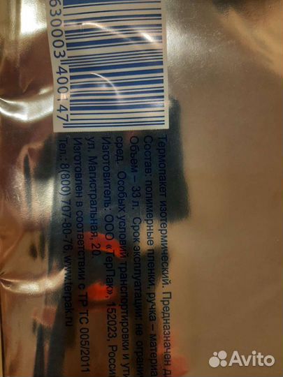 Термопакет