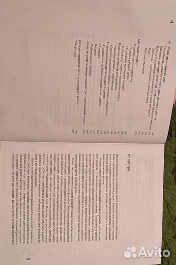 Помогите малышу заговорить