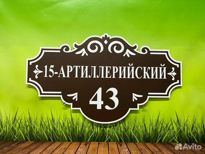 Адресники на дома, указатель дома