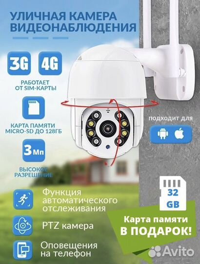 Камера видеонаблюдения онлайн 3мп 4G (LTE), Wi-Fi