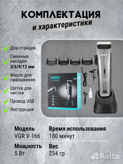 Машинка для стрижки VGR V-166