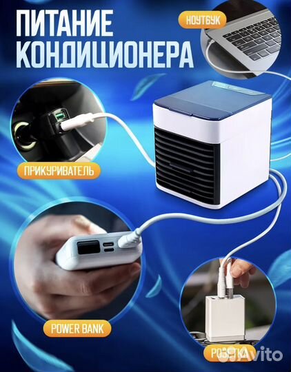 Мини кондиционер