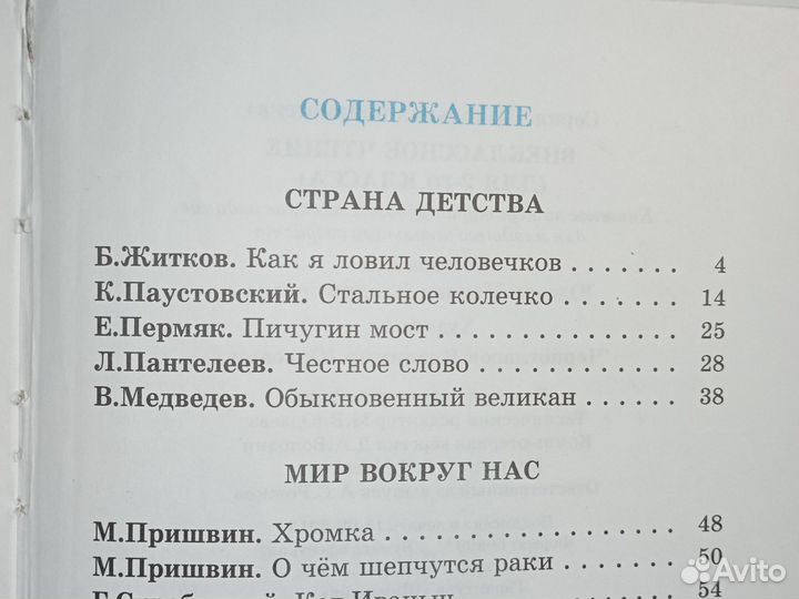 Внеклассное чтение 2 класс