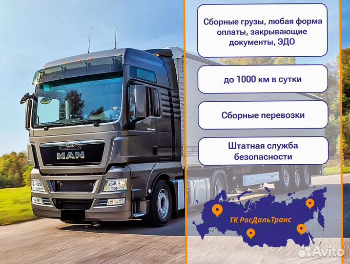 Грузоперевозки межгород с грузчиками от 300км