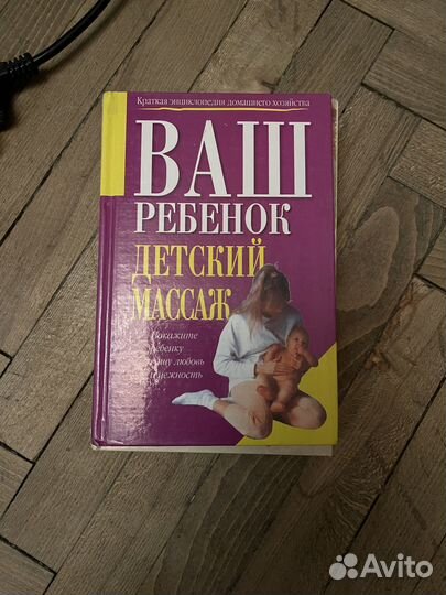 Детский массаж книга