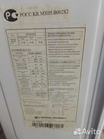 Котел отопления бу газовый настенный