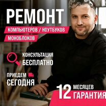 Ремонт компьютеров / Ремонт ноутбуков / Установка операционной системы и драйверов, Якутск