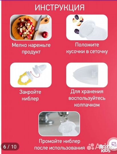 Ниблер Roxy Kids