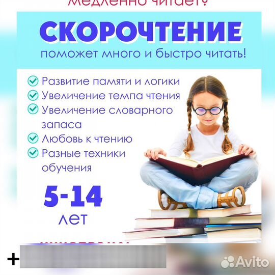 Скорочтение и мнемотехника
