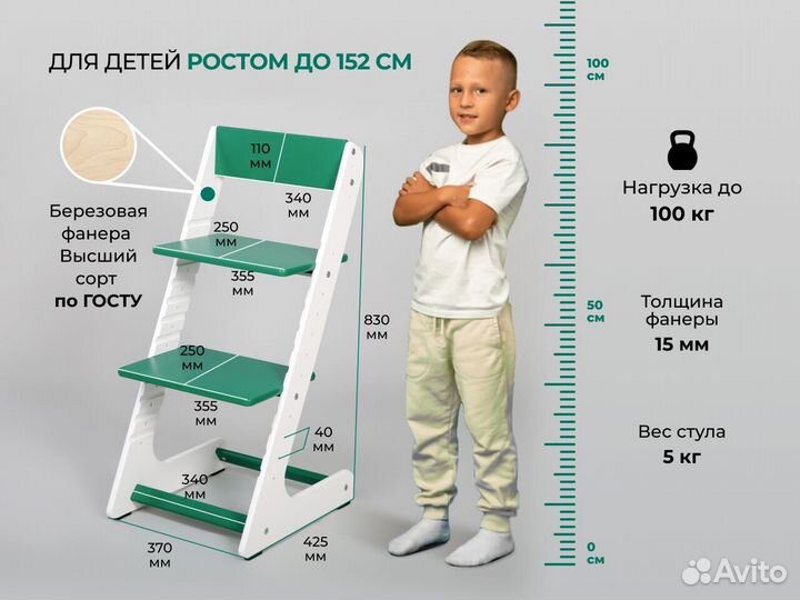 Растущий стул