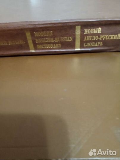 Англо-русский словарь В.К.Мюллер 160 000слов, 6 из