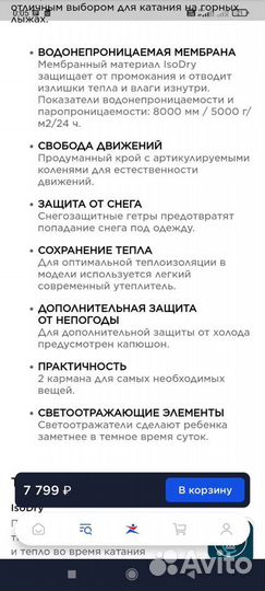 Горнолыжный костюм для девочки Glissade детский