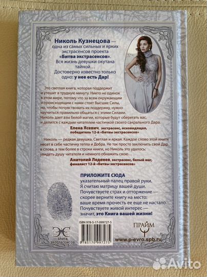 Я вижу вашу душу Книга-Оберег (Николь Кузнецова)