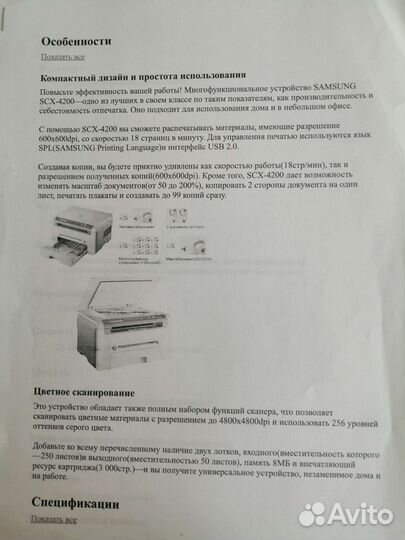 Мфу Samsung SCX 4200