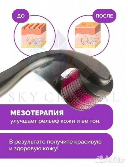 Мезороллер