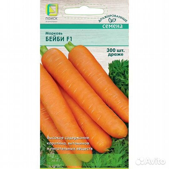 Морковь Бейби F1 (драже)