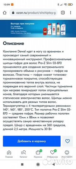 Щипцы-гофре Dewal Pro-Z Slim+ термоковрик+подарки