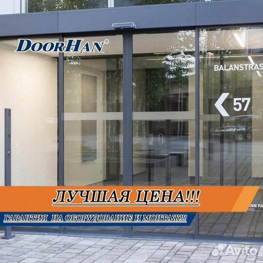 Автоматические раздвижные двери