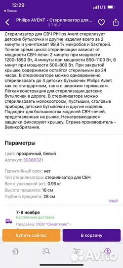 Стерилизатор avent