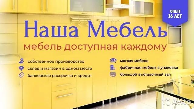 Клубова 5 наша мебель - Дом Мебели.ру
