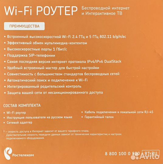 Wi-Fi роутер Sagemcom Fast 4320 v1 ростелеком