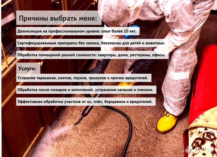 Средство против тараканов клопов и крыс