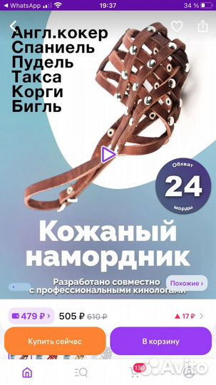 Намордник для собаки кожанный