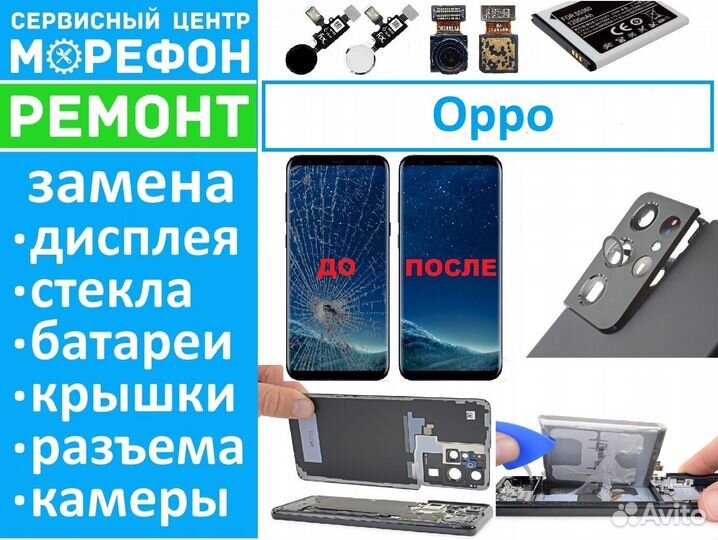 Oppo стекло камеры замена/ремонт все модели