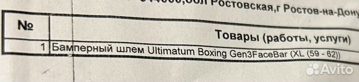 Шлем боксерский бамперный ultimatum XL