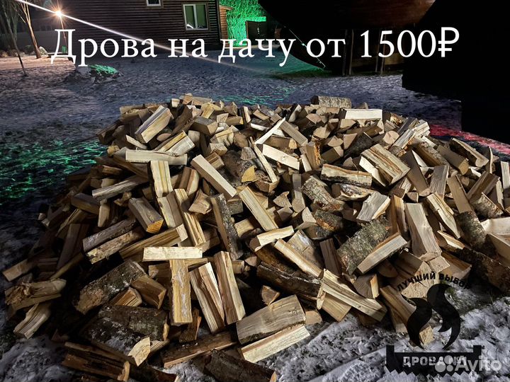 Дрова колотые в Соловьёвка
