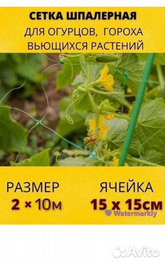 Сетка шпалерная для огурцов 15*15см 2х10м зеленая
