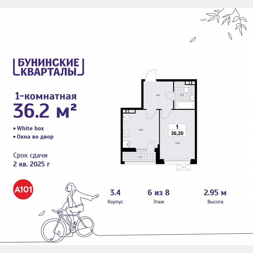 1-к. квартира, 36,2 м², 6/8 эт.