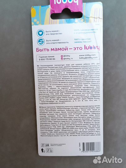 Термометр для ванны детский новый