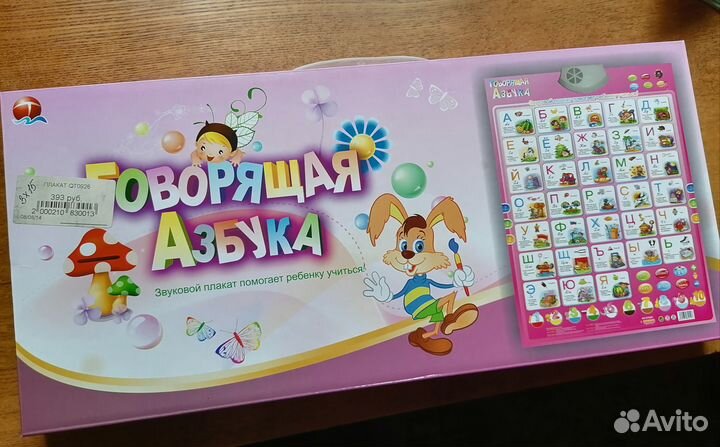 Говорящая азбука